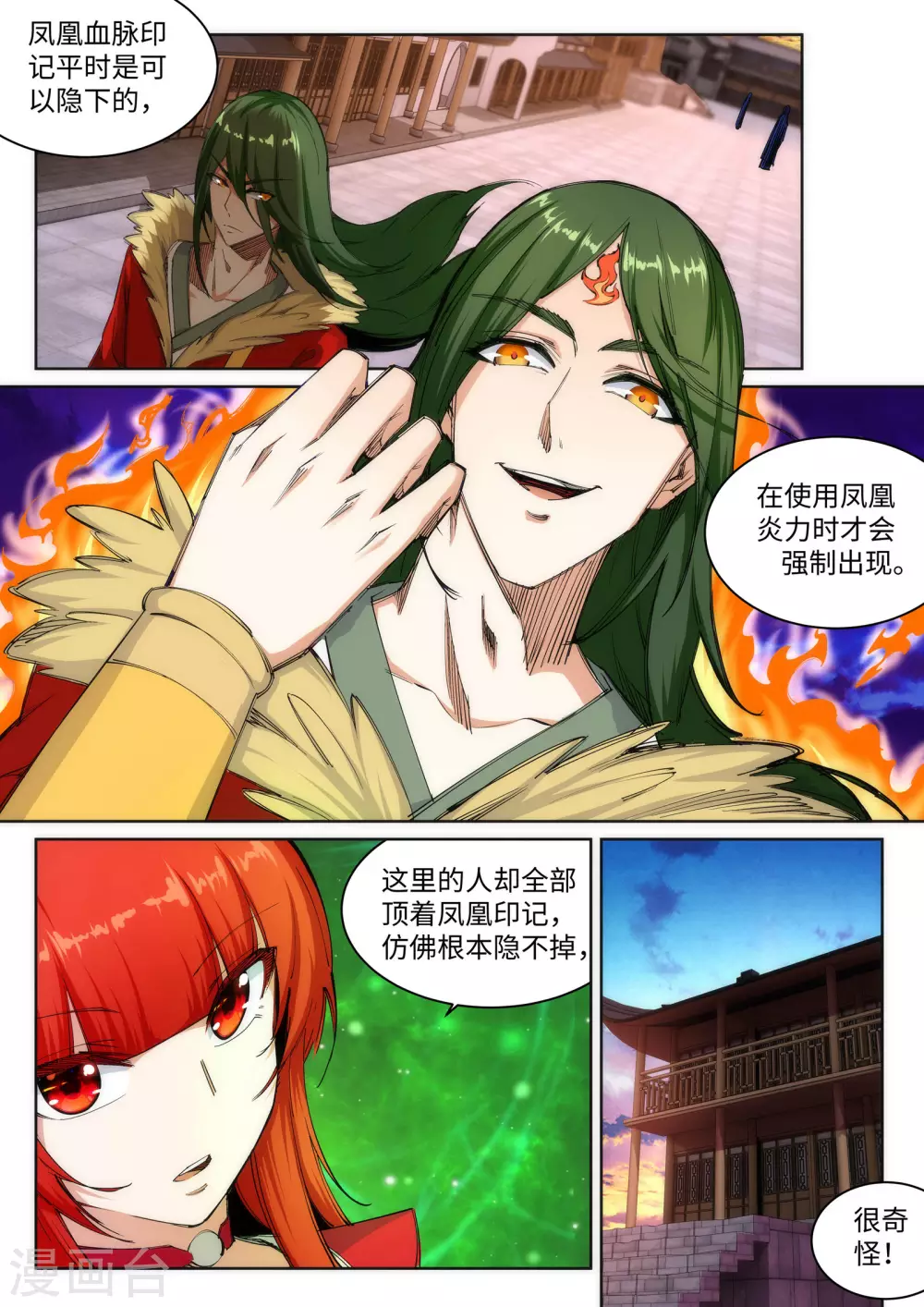 逆天邪神漫画,第91话 凤凰遗族31图