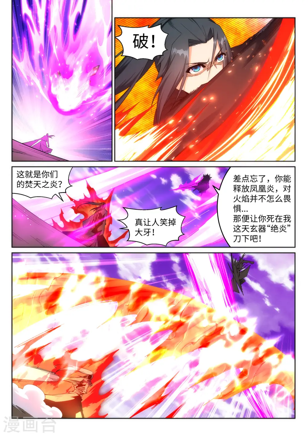 逆天邪神漫画,第194话 战焚义绝1图