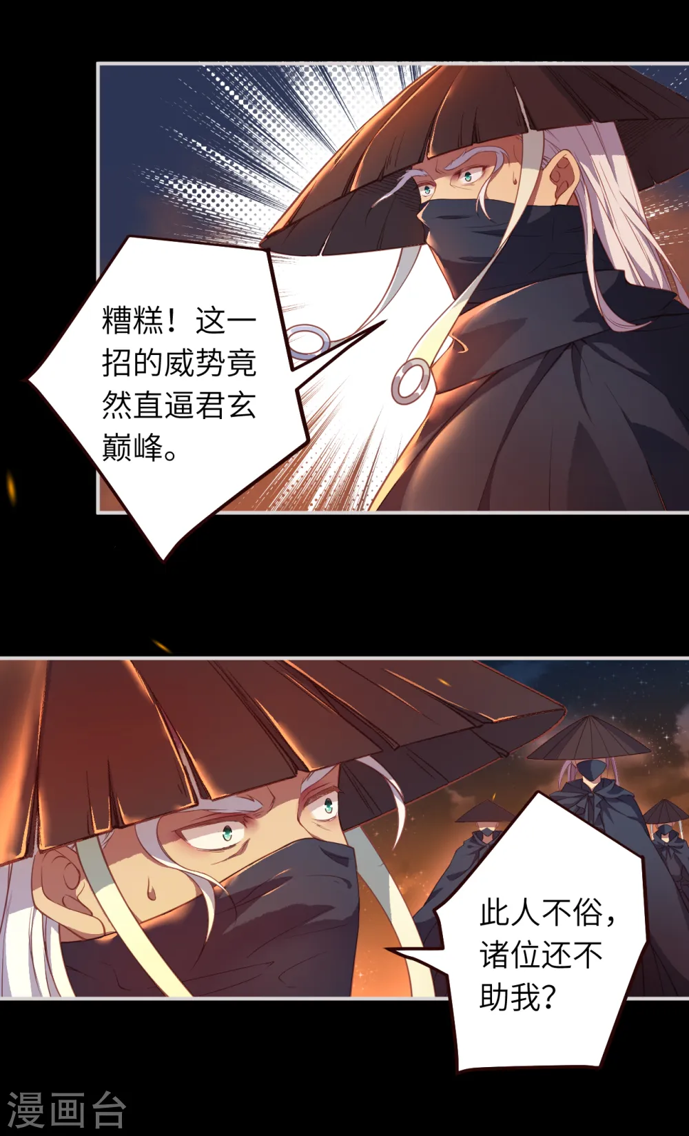 逆天邪神漫画,第322话 当杀2图
