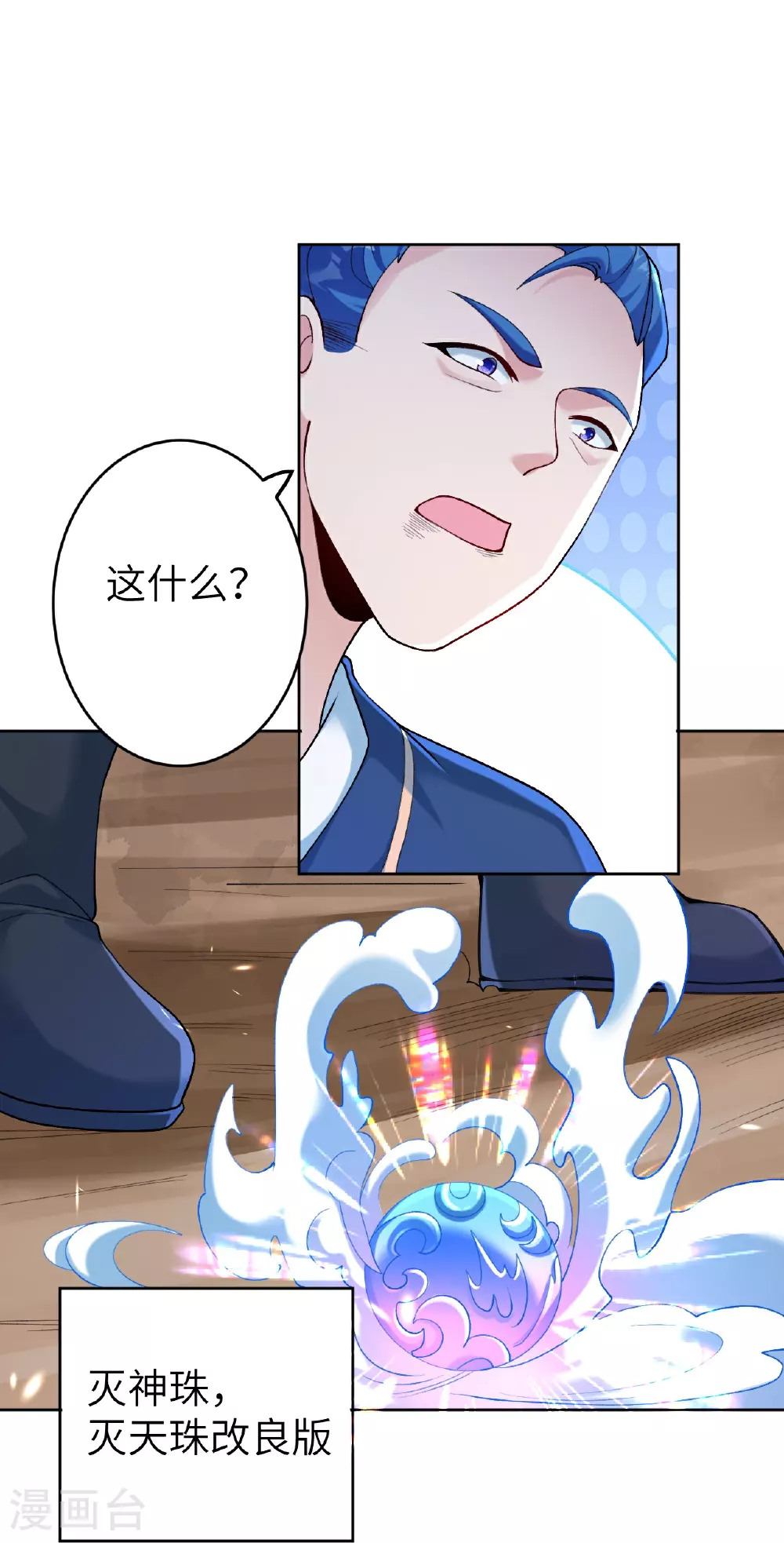 逆天邪神漫画,第629话 灭魂珠2图