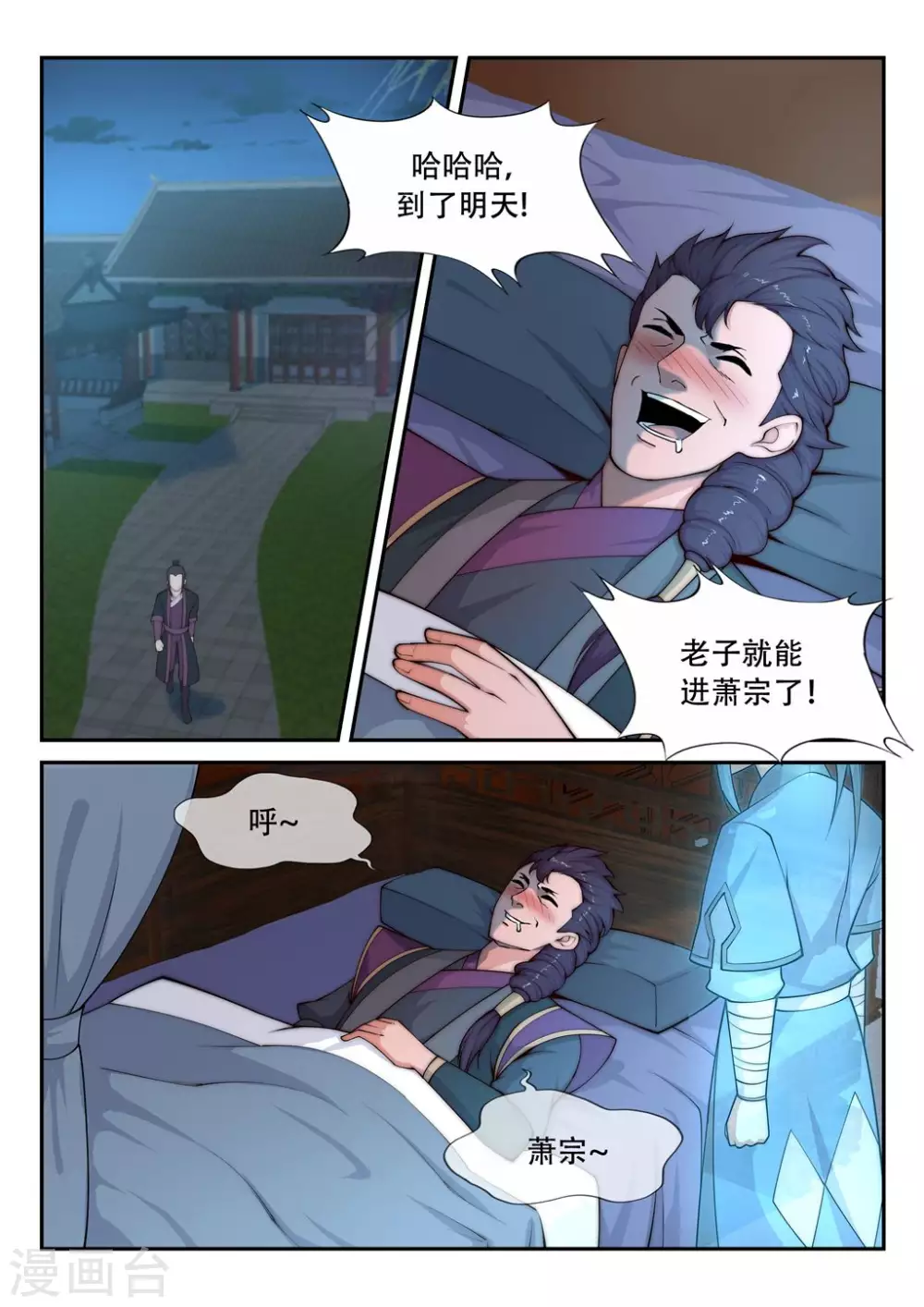 逆天邪神漫画,第24话 饮血祭恨11图