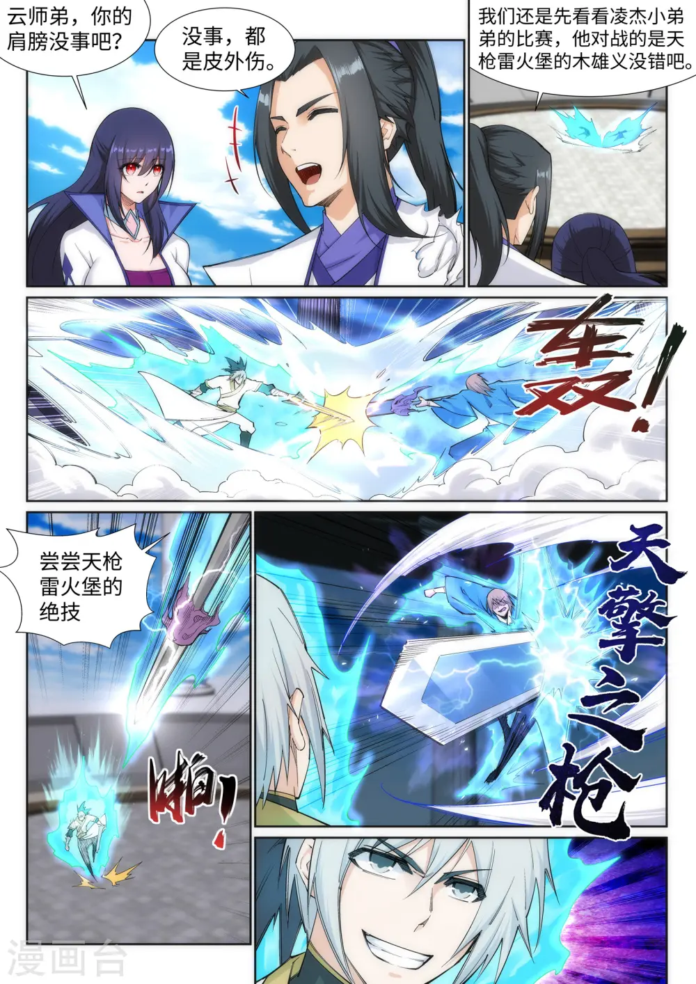 逆天邪神漫画,第137话 真正的开始1图
