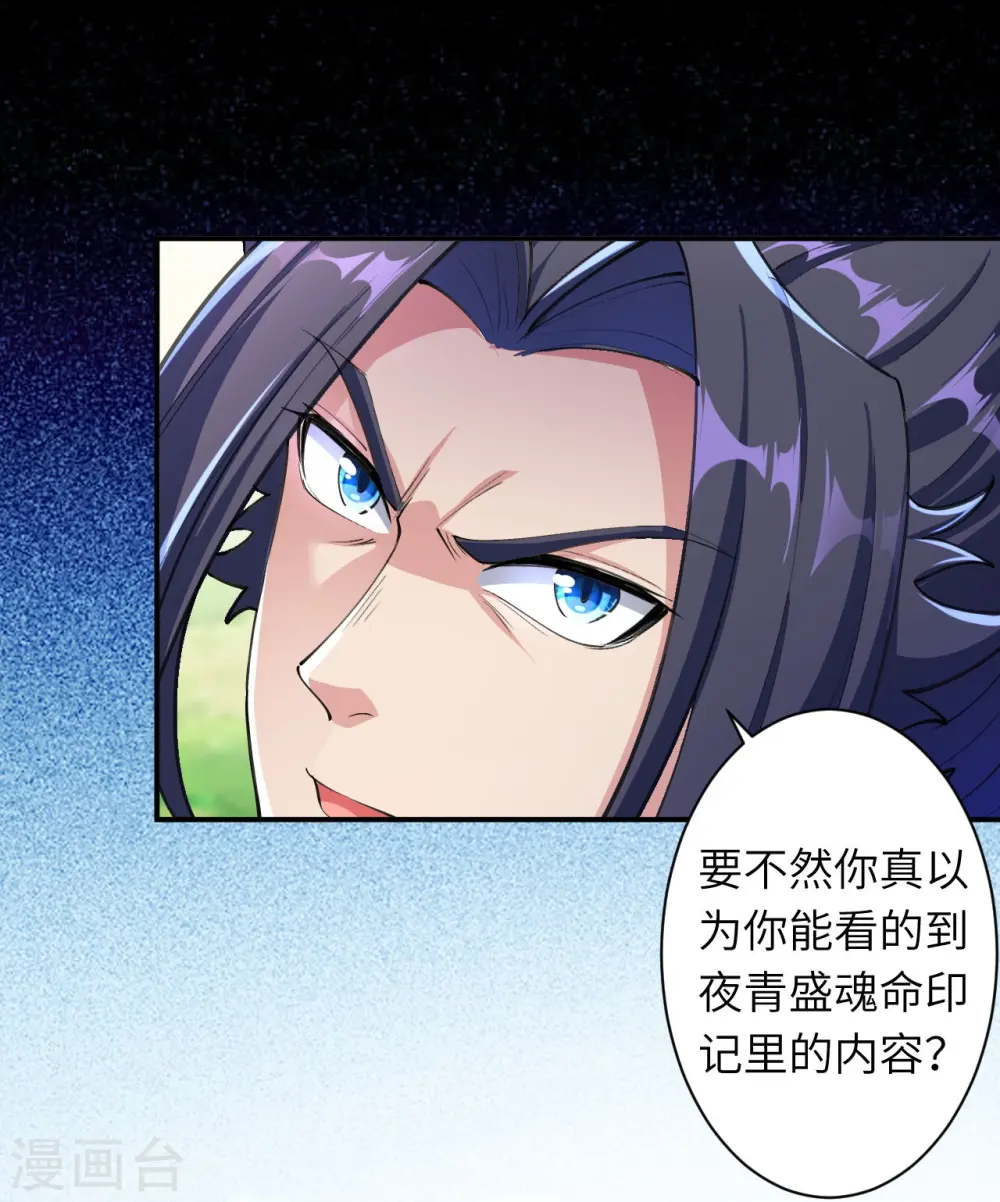 逆天邪神漫画,第392话 玄火之威2图