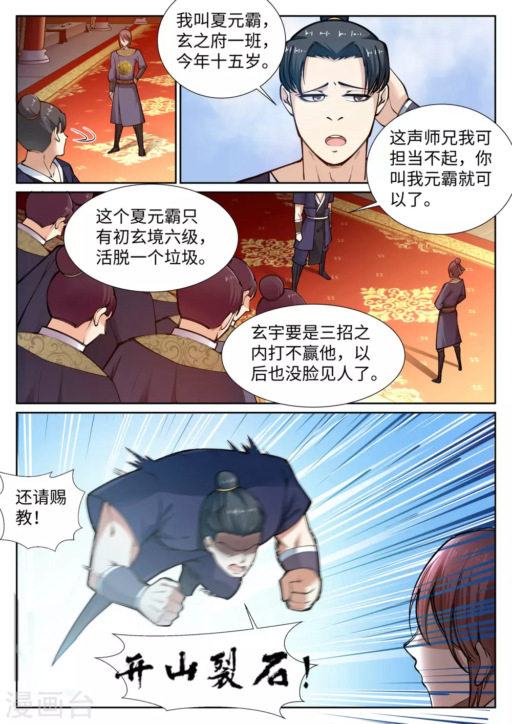 逆天邪神漫画,第57话 一战惊城32图