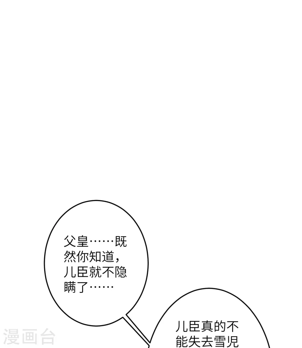 逆天邪神漫画,第420话 今天，宫主是我的了~1图