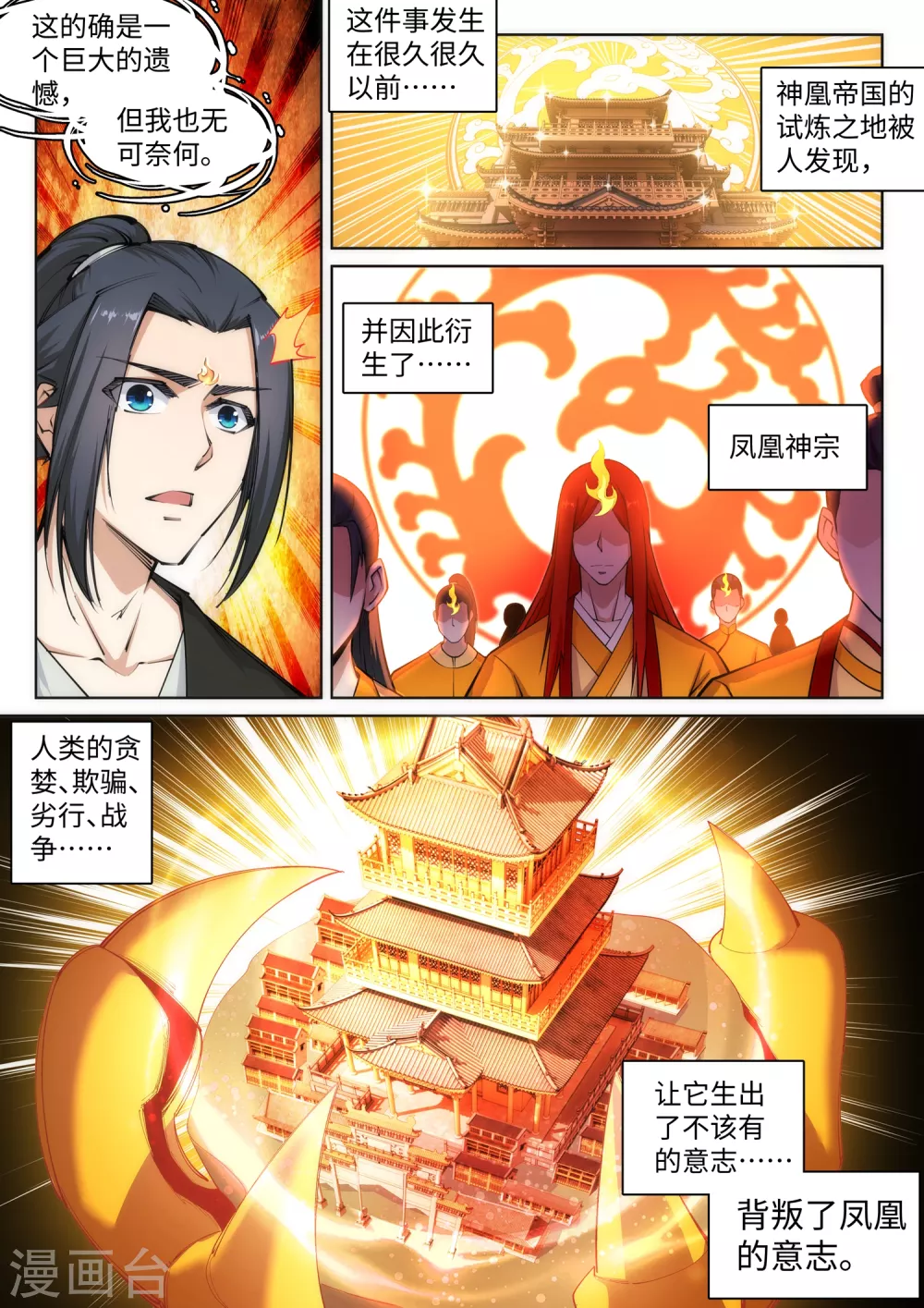逆天邪神漫画,第99话 凤凰颂世典残卷62图