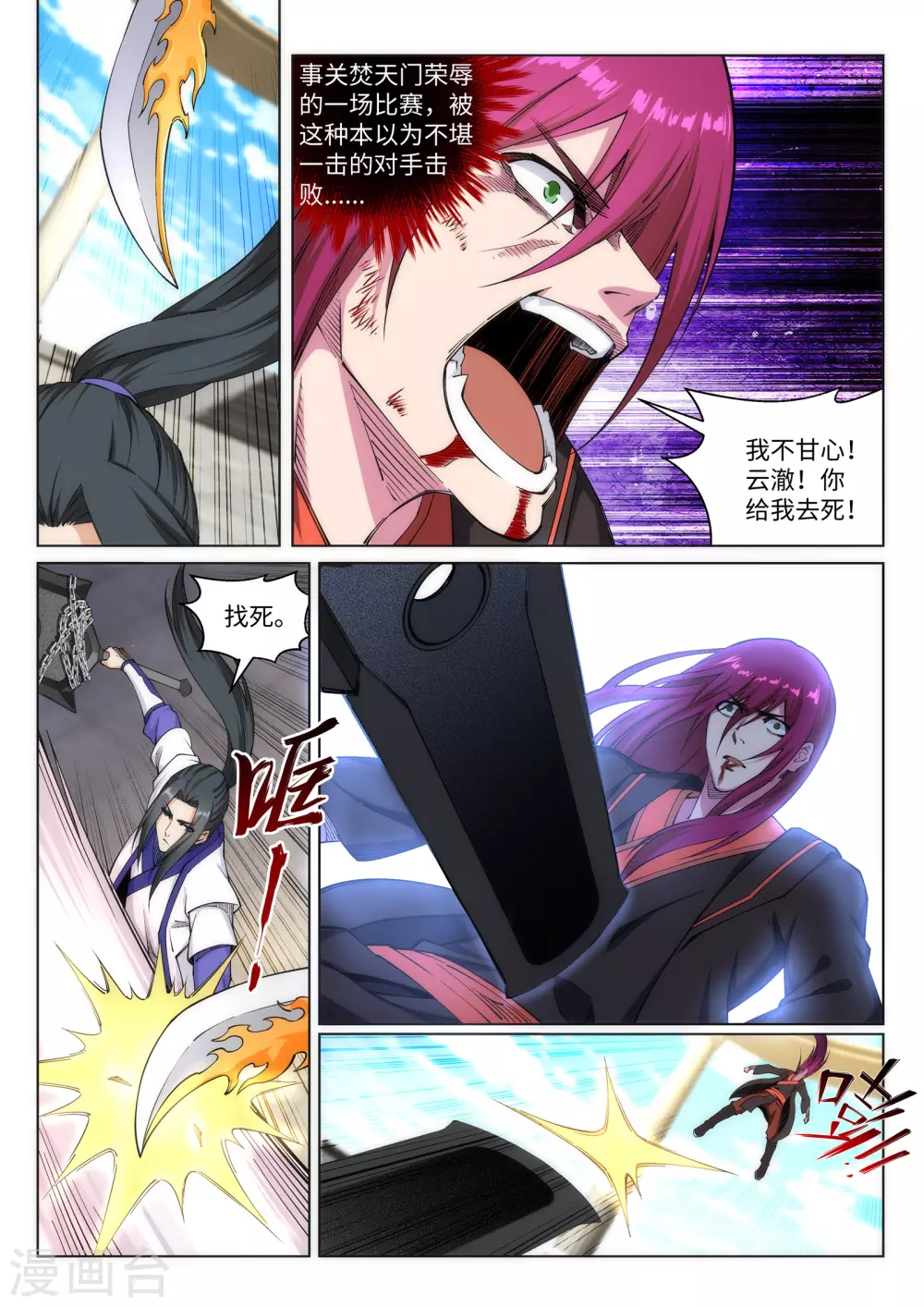 逆天邪神漫画,第140话 王座之力2图