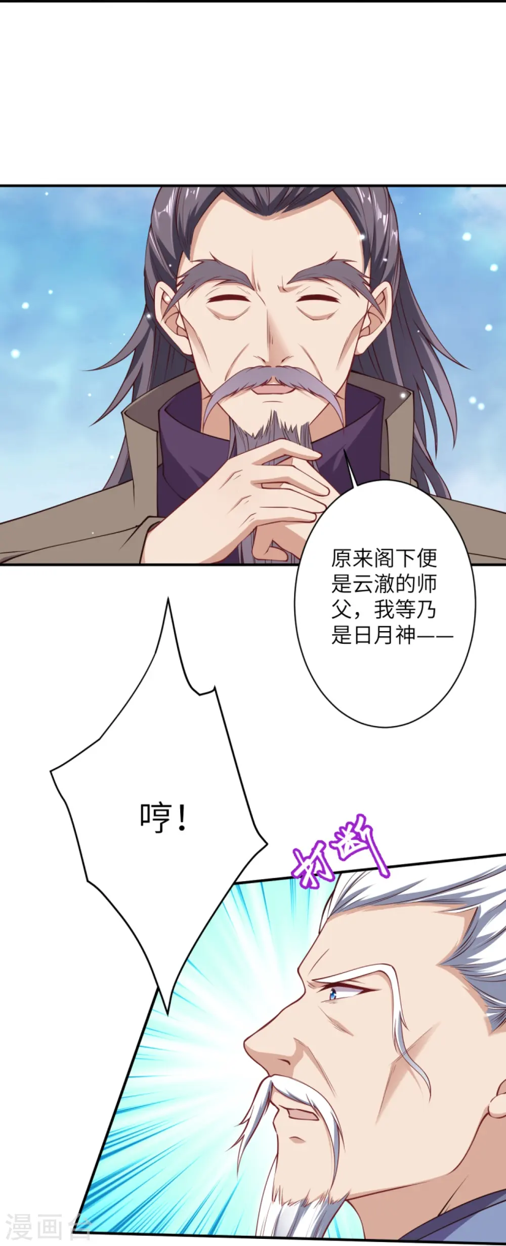 逆天邪神漫画,第392话 玄火之威2图