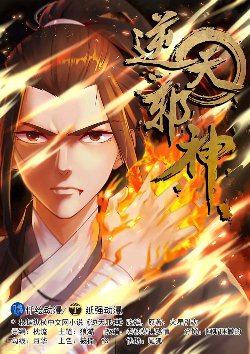 逆天邪神漫画,第8话 如果你不是我小姑妈1图
