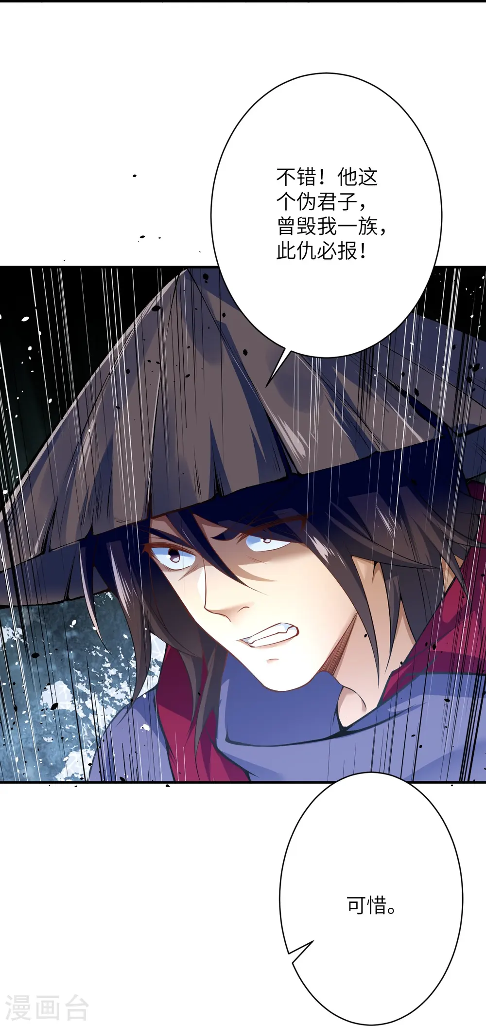 逆天邪神漫画,第486话 订婚大日2图
