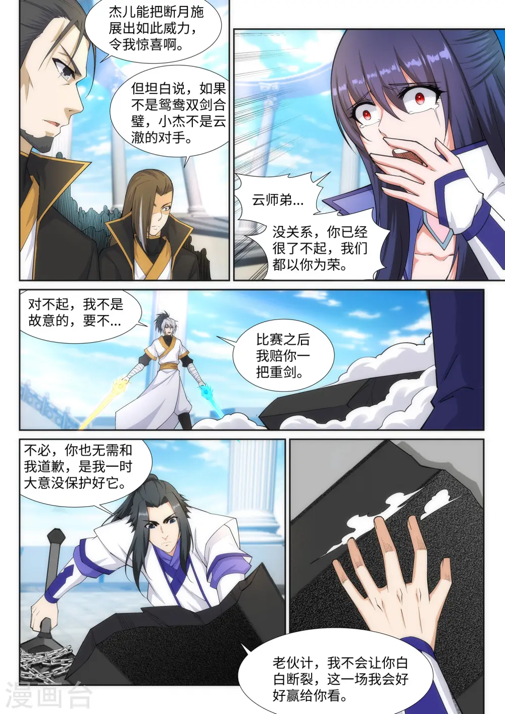 逆天邪神漫画,第144话 霸王怒2图