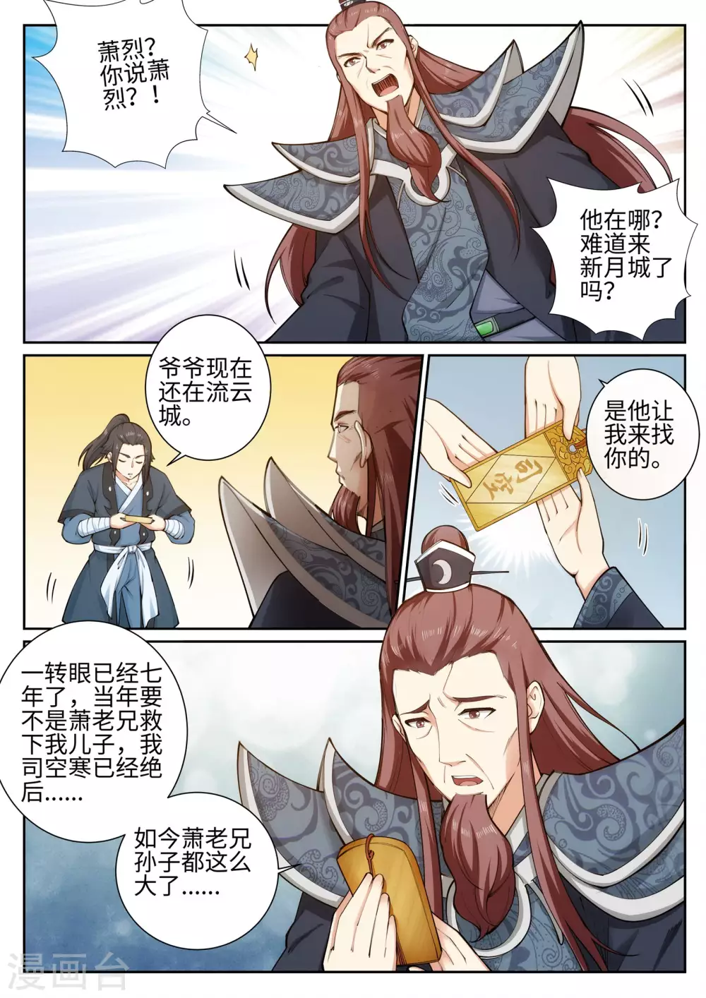 逆天邪神漫画,第52话 加入新月玄府1图