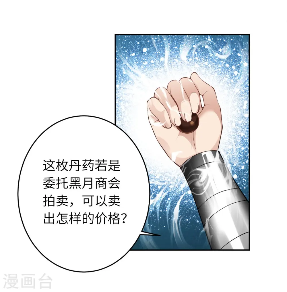 逆天邪神漫画,第398话 幽冥婆罗花1图
