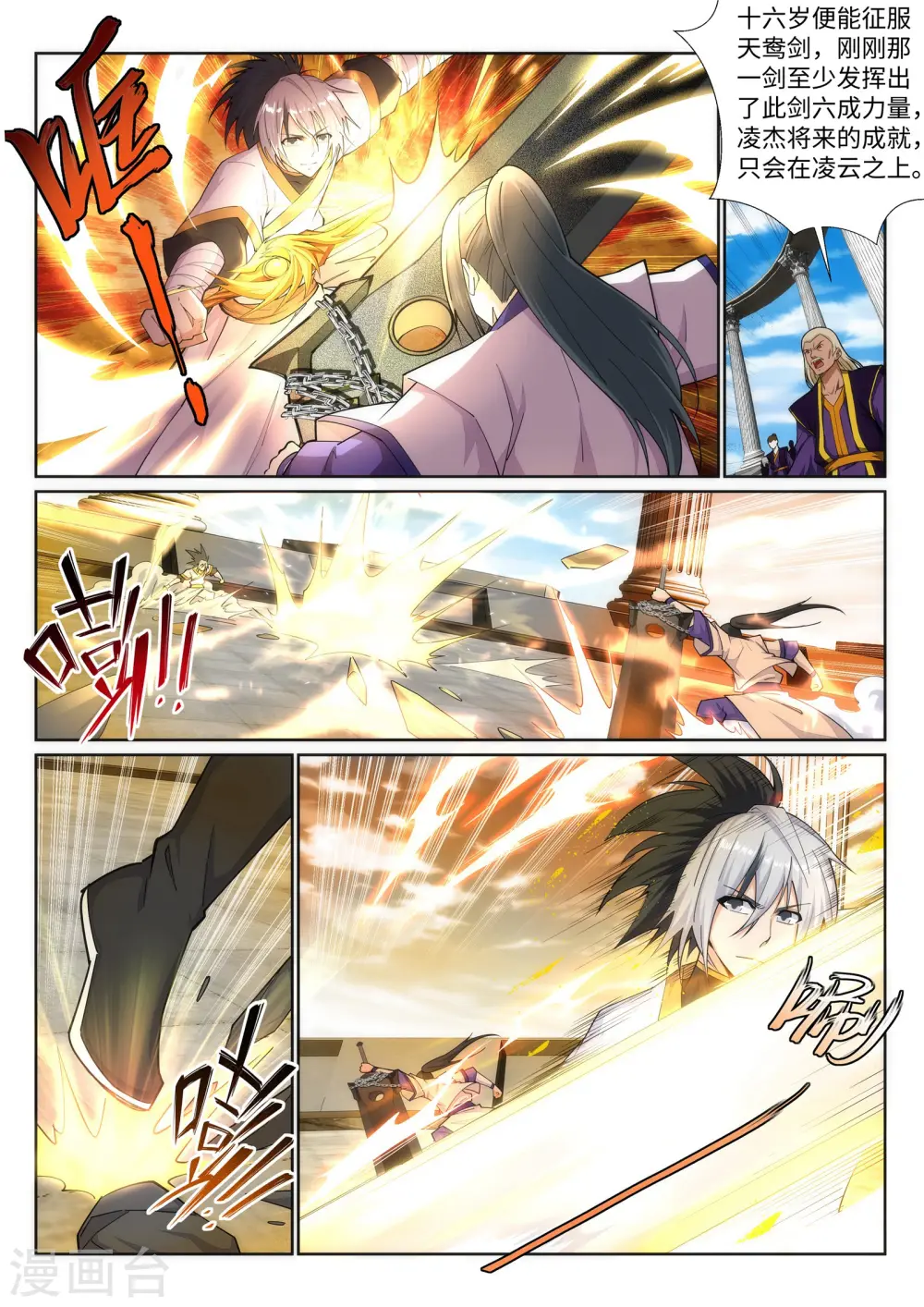逆天邪神漫画,第143话 鸳鸯合璧1图