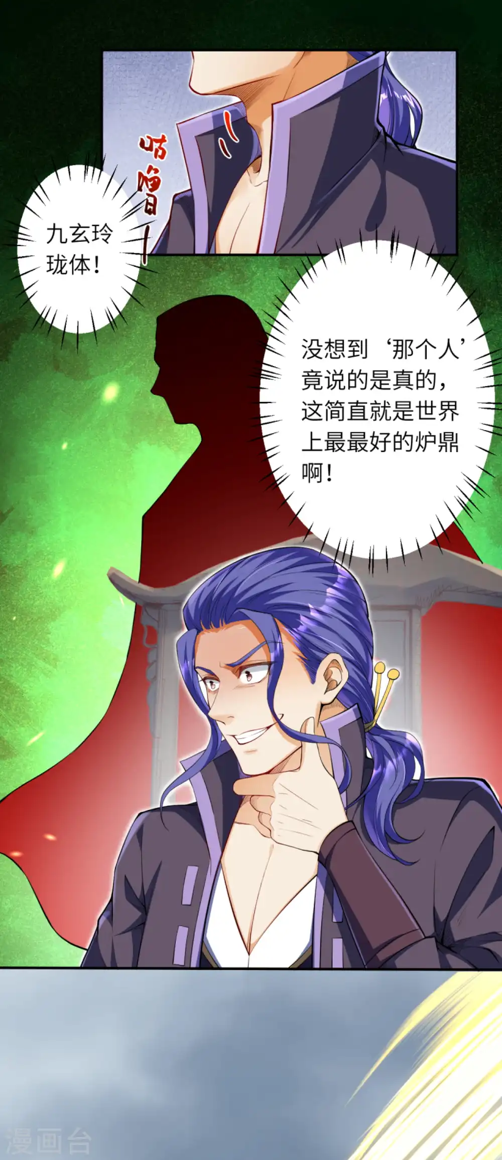 逆天邪神漫画,第254话 九玄玲珑体1图