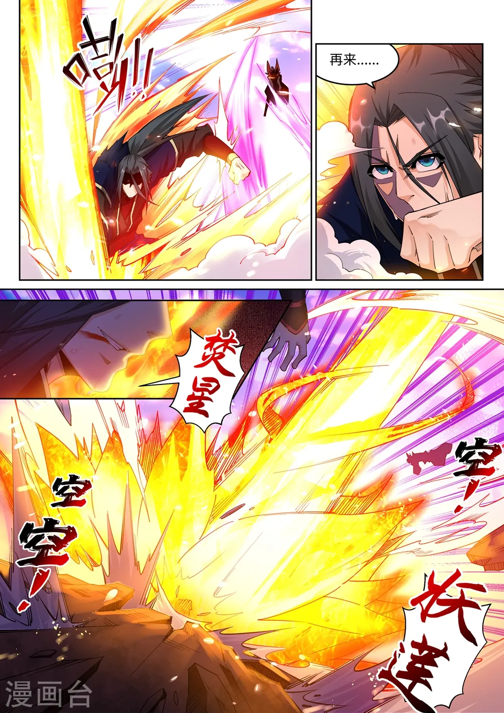 逆天邪神漫画,第189话 龙神领域2图