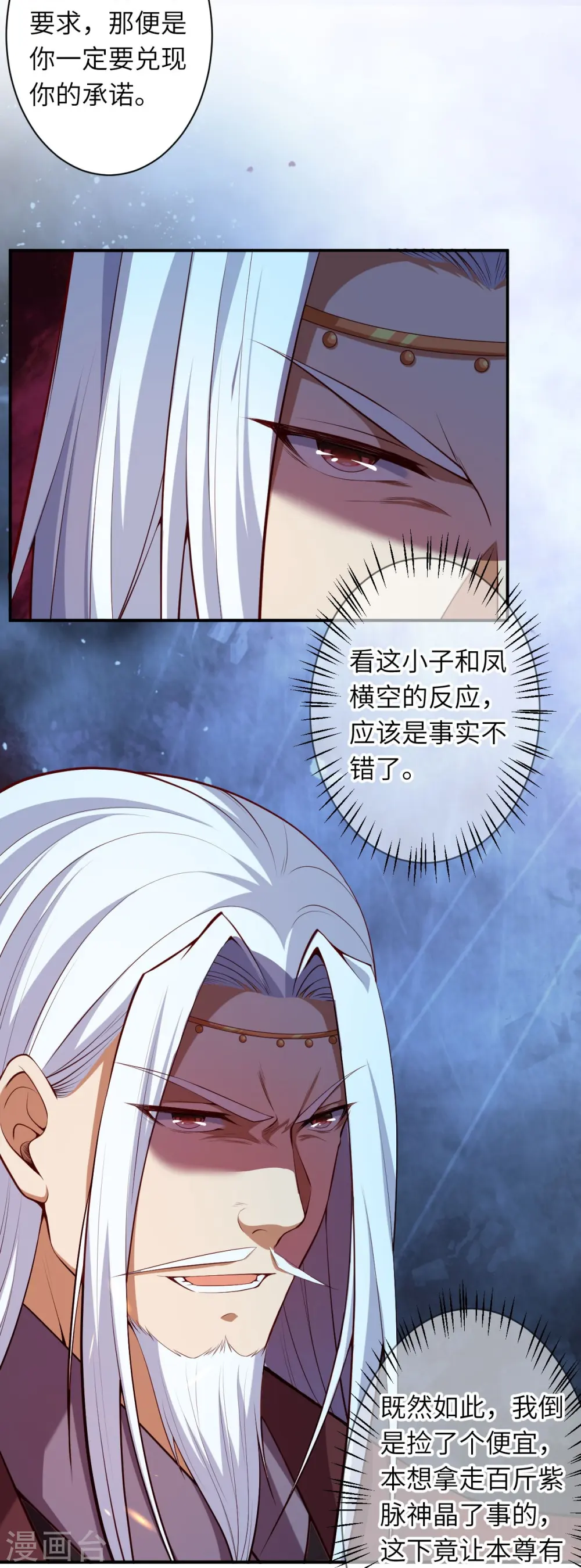 逆天邪神漫画,第494话 孽畜！1图