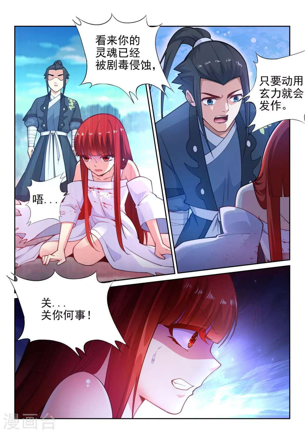 逆天邪神漫画,第34话 茉莉为师11图