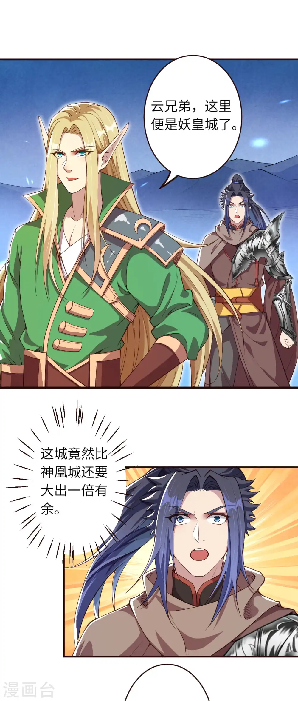 逆天邪神漫画,第318话 妖皇城2图