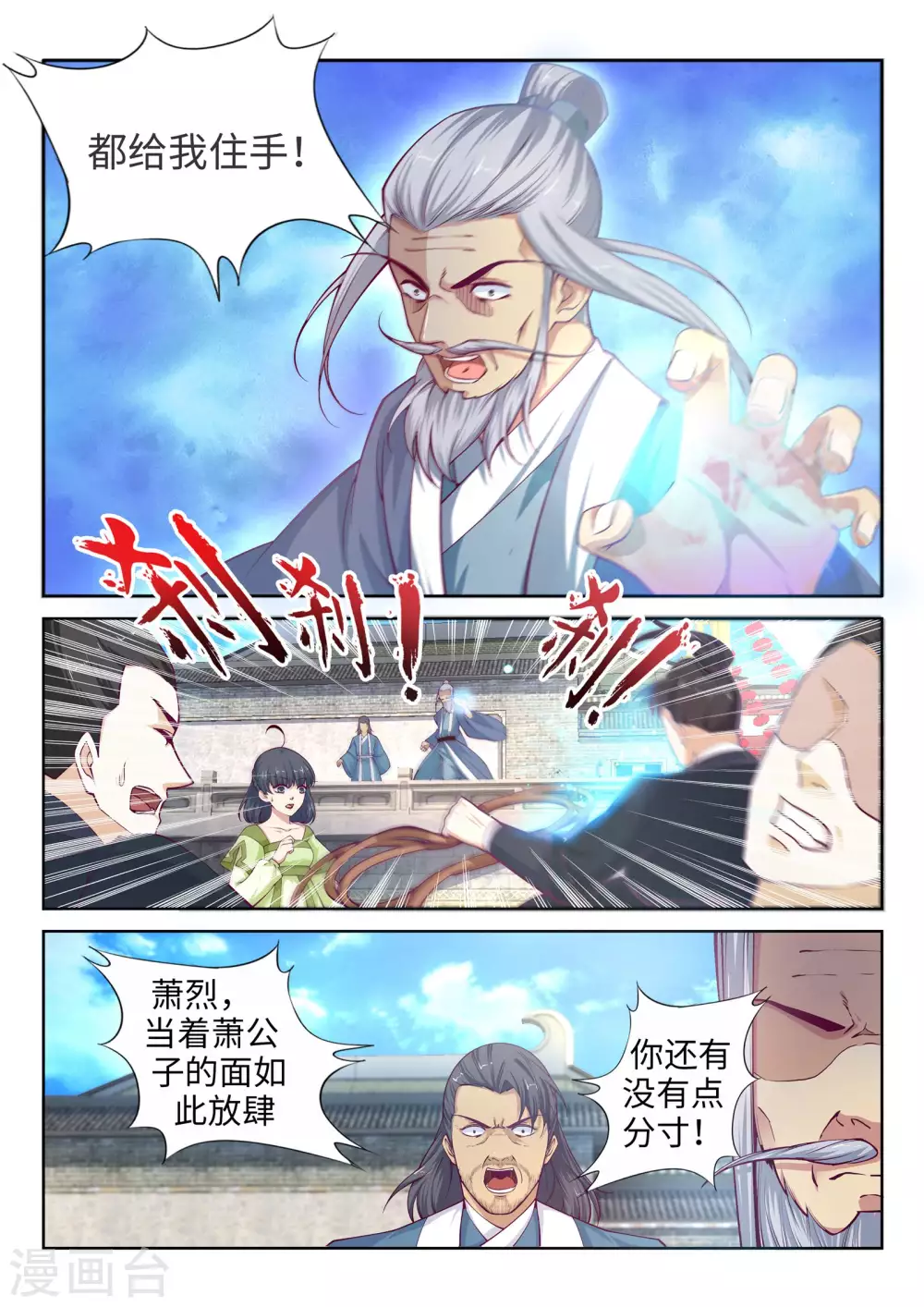 逆天邪神漫画,第18话 不要害怕1图