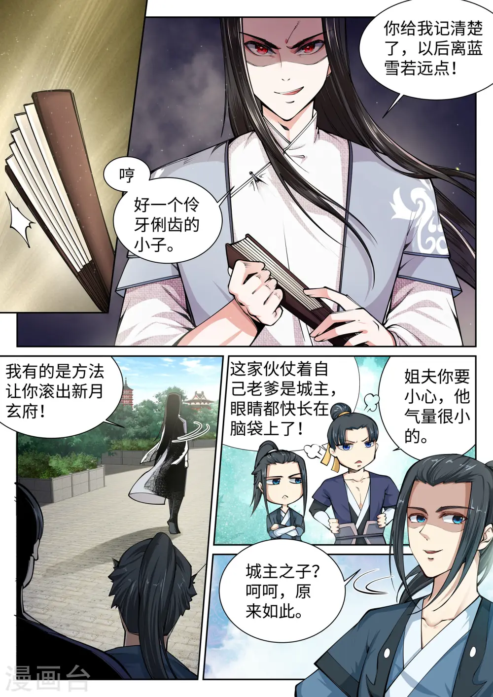 逆天邪神漫画,第54话 主殿1图