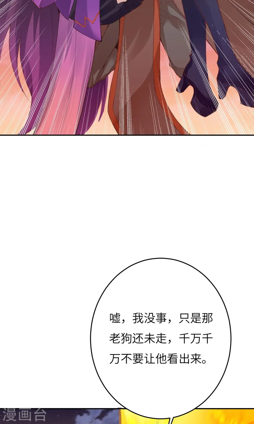 逆天邪神漫画,第373话 金乌圣神2图