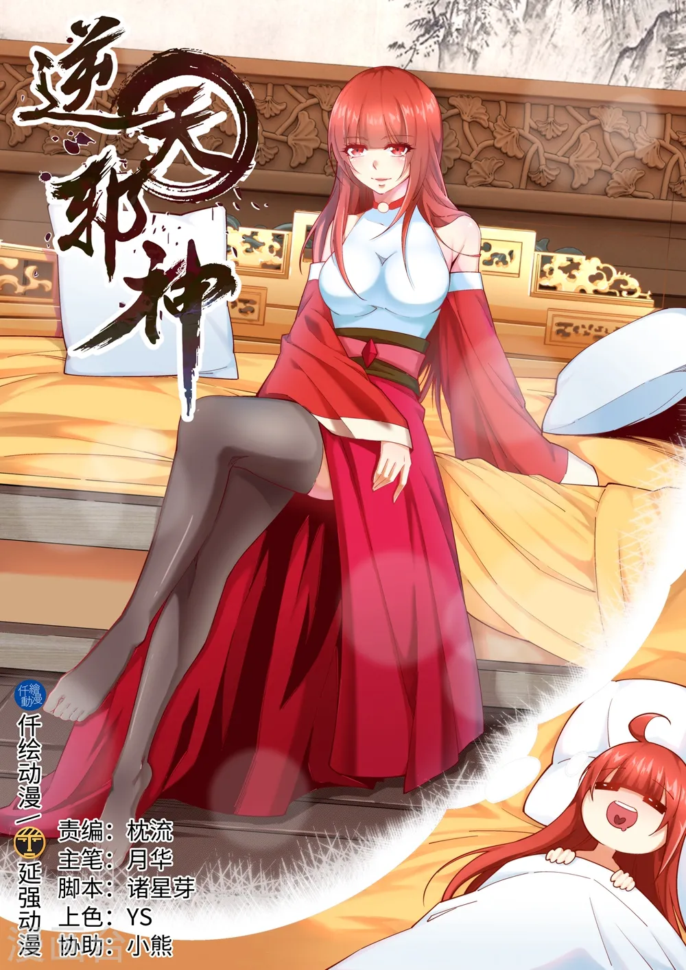 逆天邪神漫画,第175话 抢婚1图