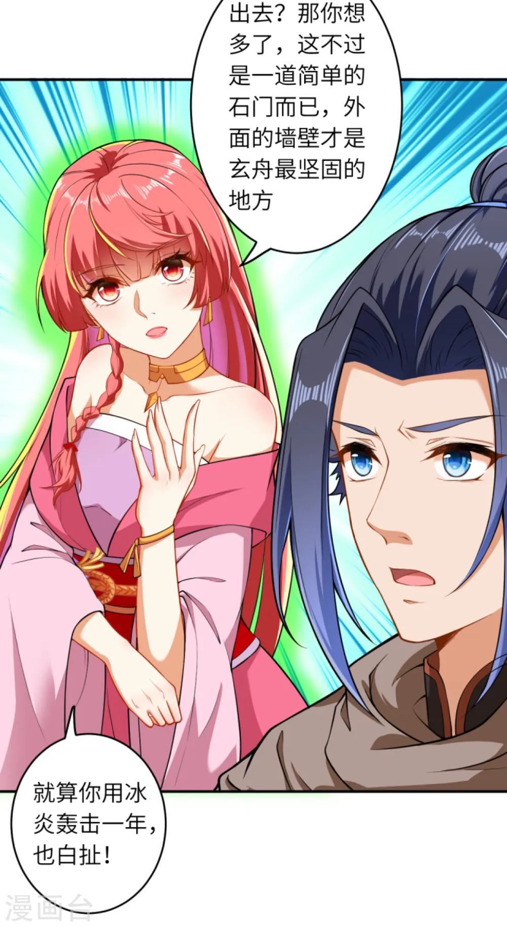逆天邪神漫画,第299话 请你找到她！1图