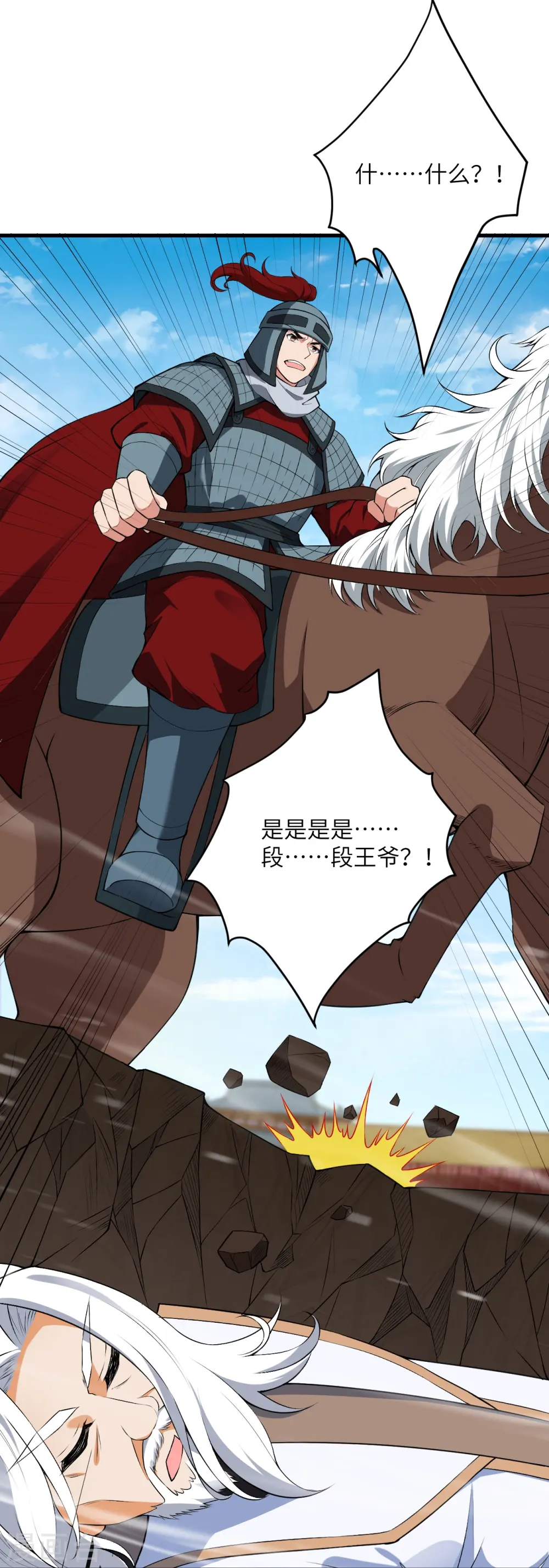逆天邪神漫画,第484话 他就是驸马爷！？2图
