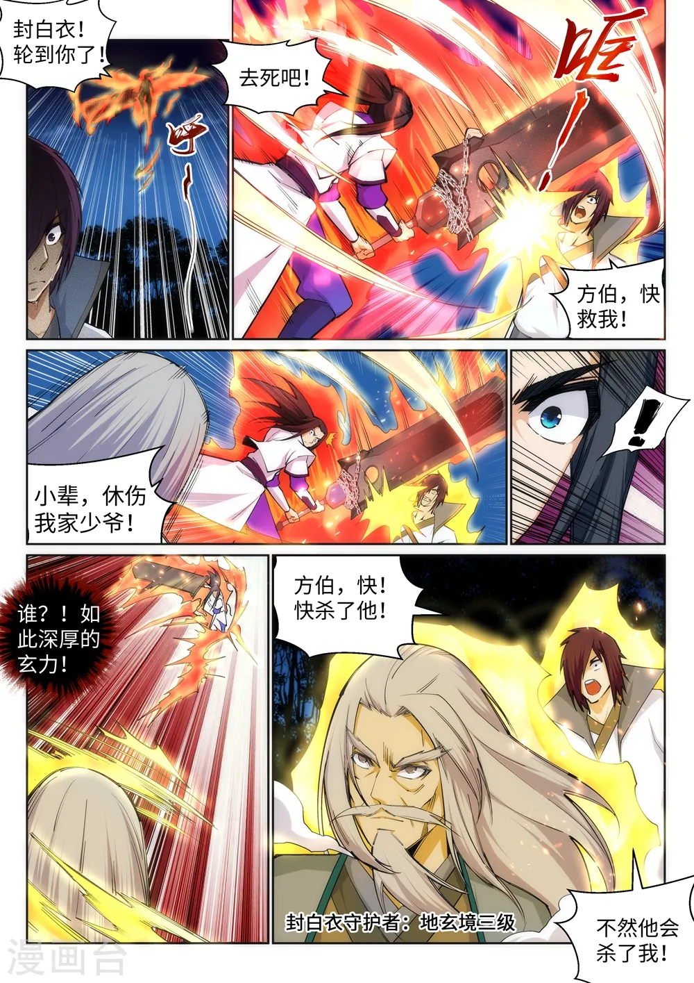 逆天邪神漫画,第122话 反杀1图