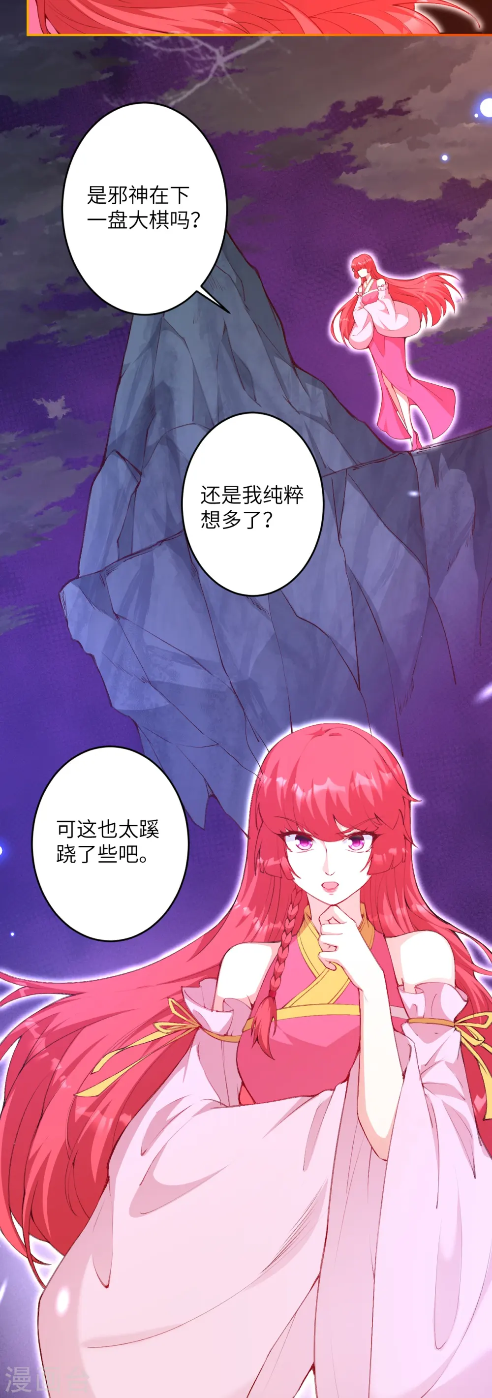 逆天邪神漫画,第479话 白日美梦1图