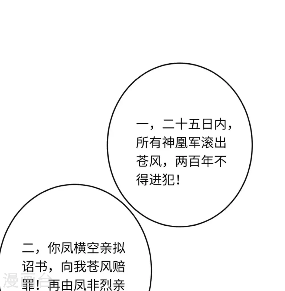 逆天邪神漫画,第402话 激怒凤横空2图