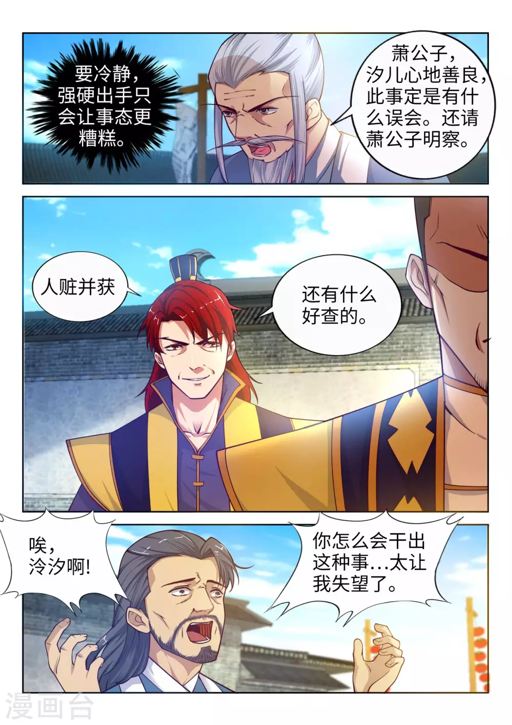 逆天邪神漫画,第18话 不要害怕1图