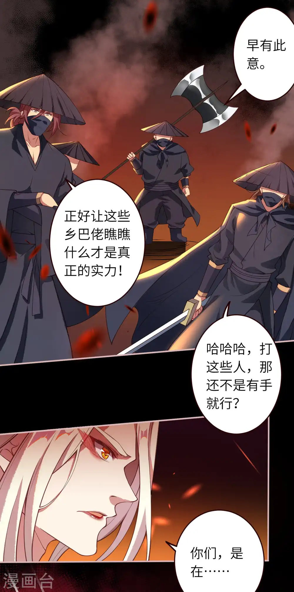 逆天邪神漫画,第321话 过往2图