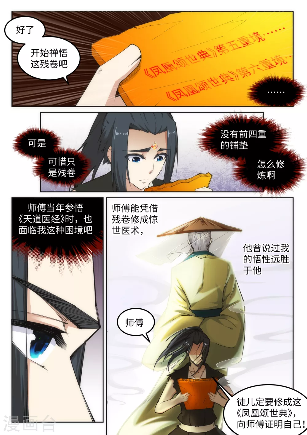 逆天邪神漫画,第100话 凤凰传承2图