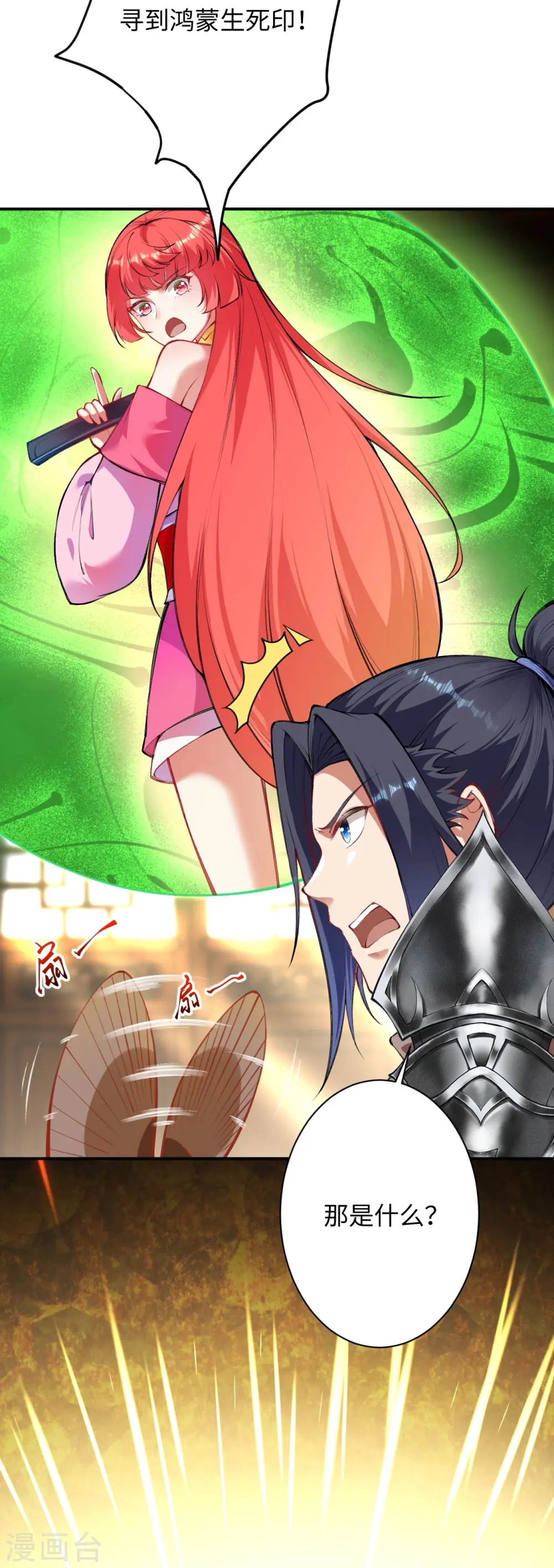 逆天邪神漫画,第382话 鸿蒙生死印1图