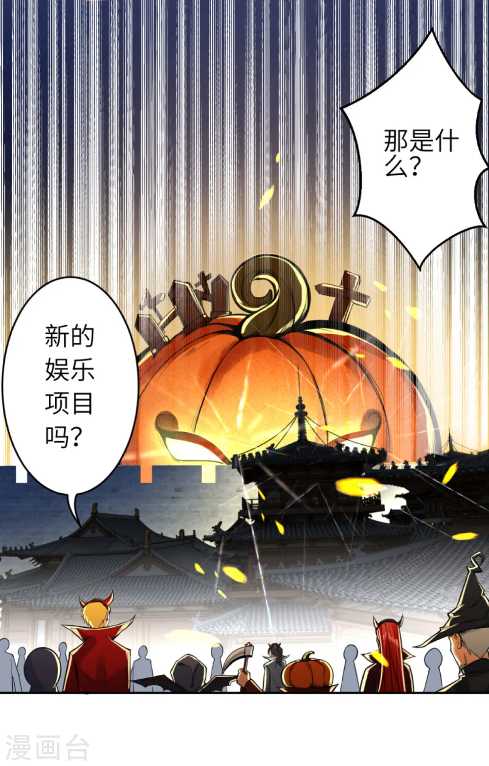 逆天邪神漫画,万圣节番外2图