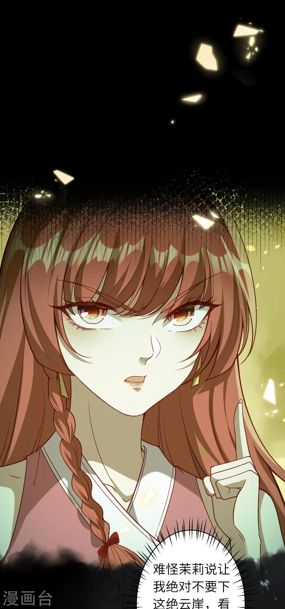 逆天邪神漫画,第525话 神秘少女1图