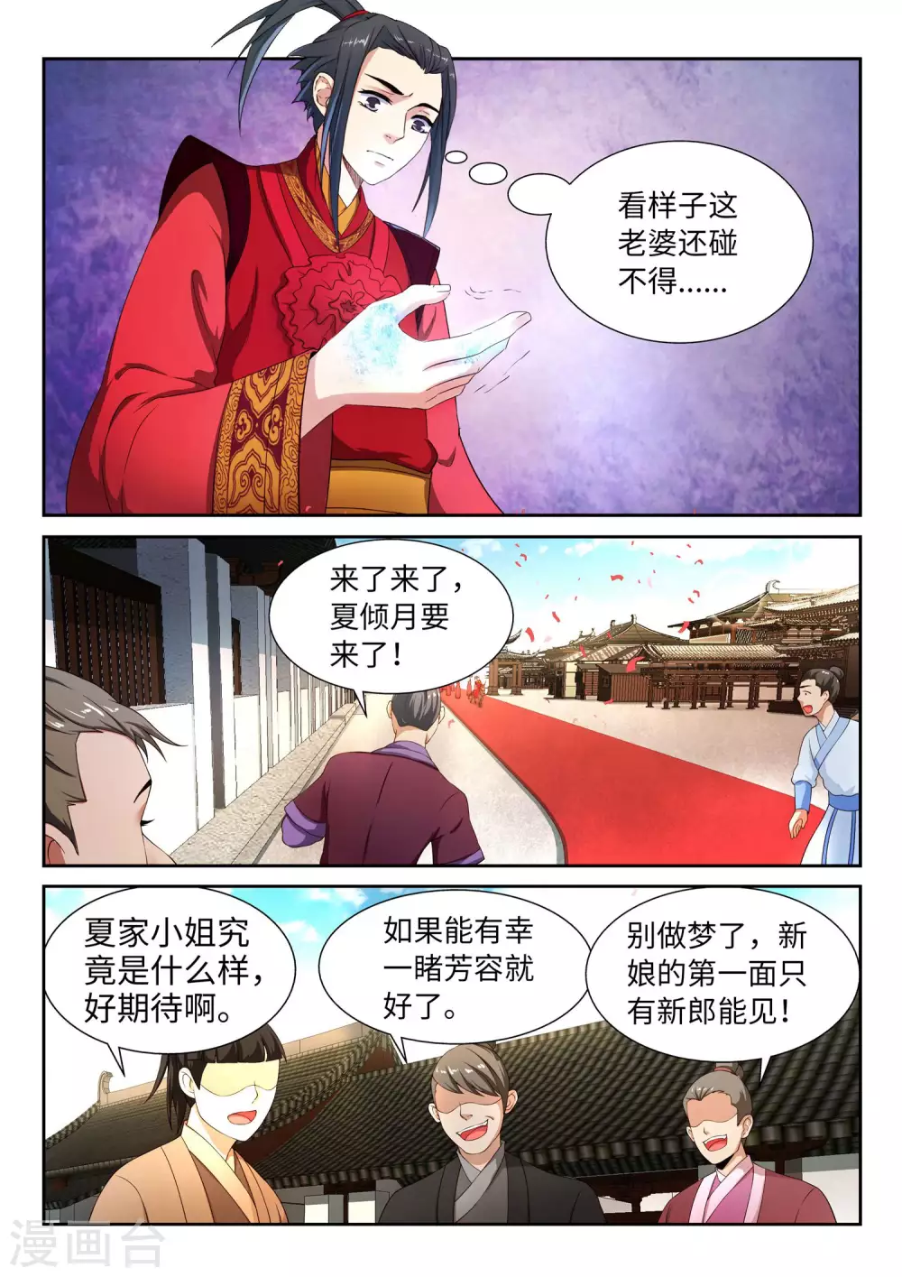 逆天邪神漫画,第4话 大婚2图