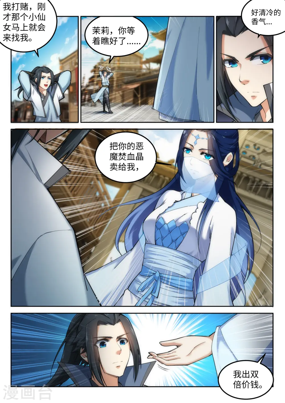 逆天邪神漫画,第112话 仙子2图