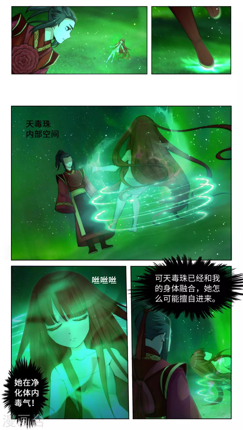 逆天邪神火星引力最新章节漫画,第8话 如果你不是我小姑妈1图