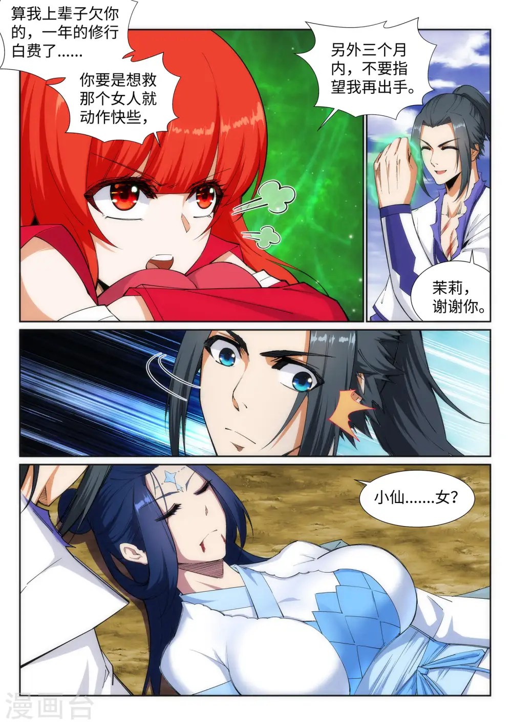 逆天邪神漫画,第126话 太古苍龙1图