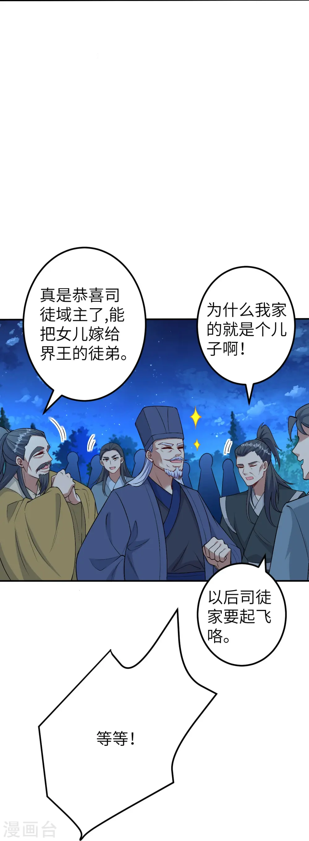 逆天邪神漫画,第579话 暴露1图