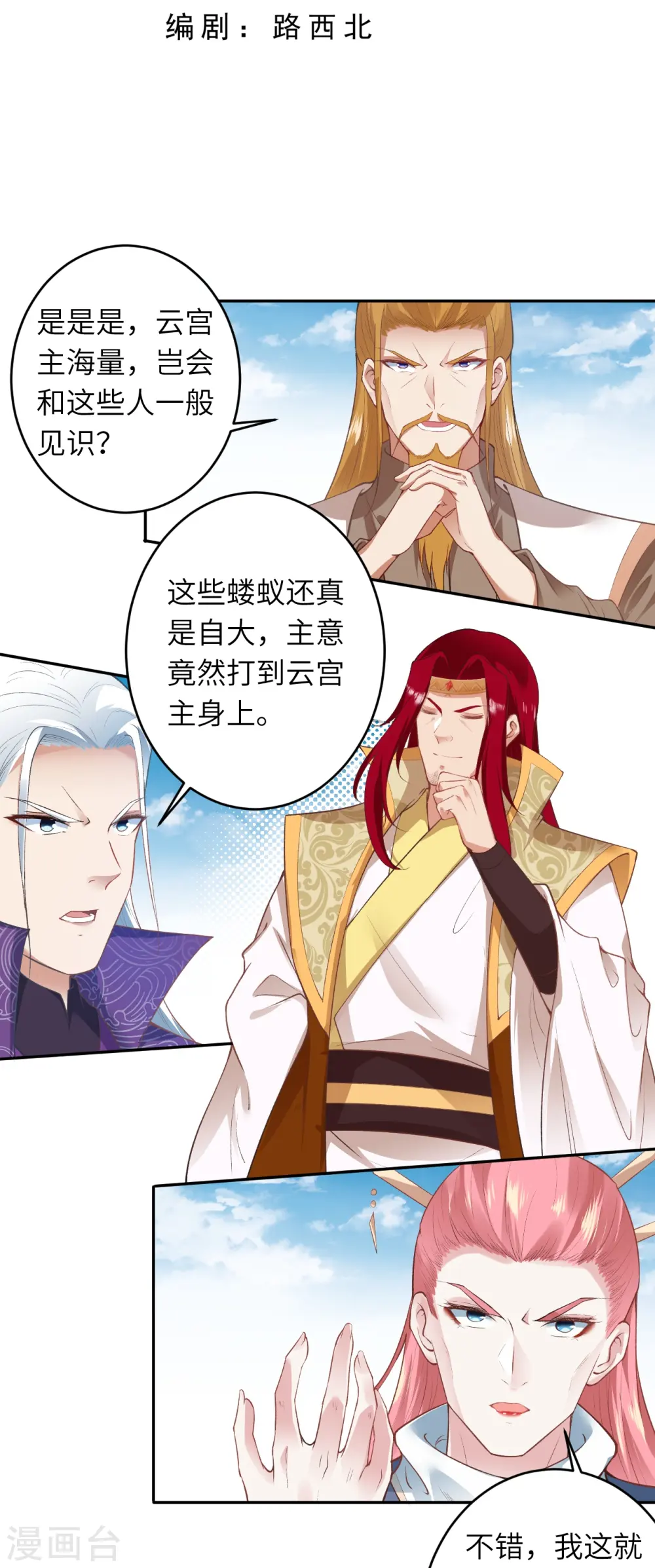 逆天邪神漫画,第485话 证据确凿，何话可说？1图