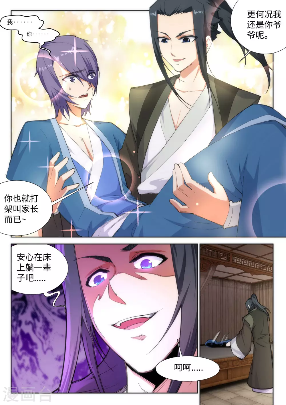 逆天邪神漫画,第84话 逃亡12图