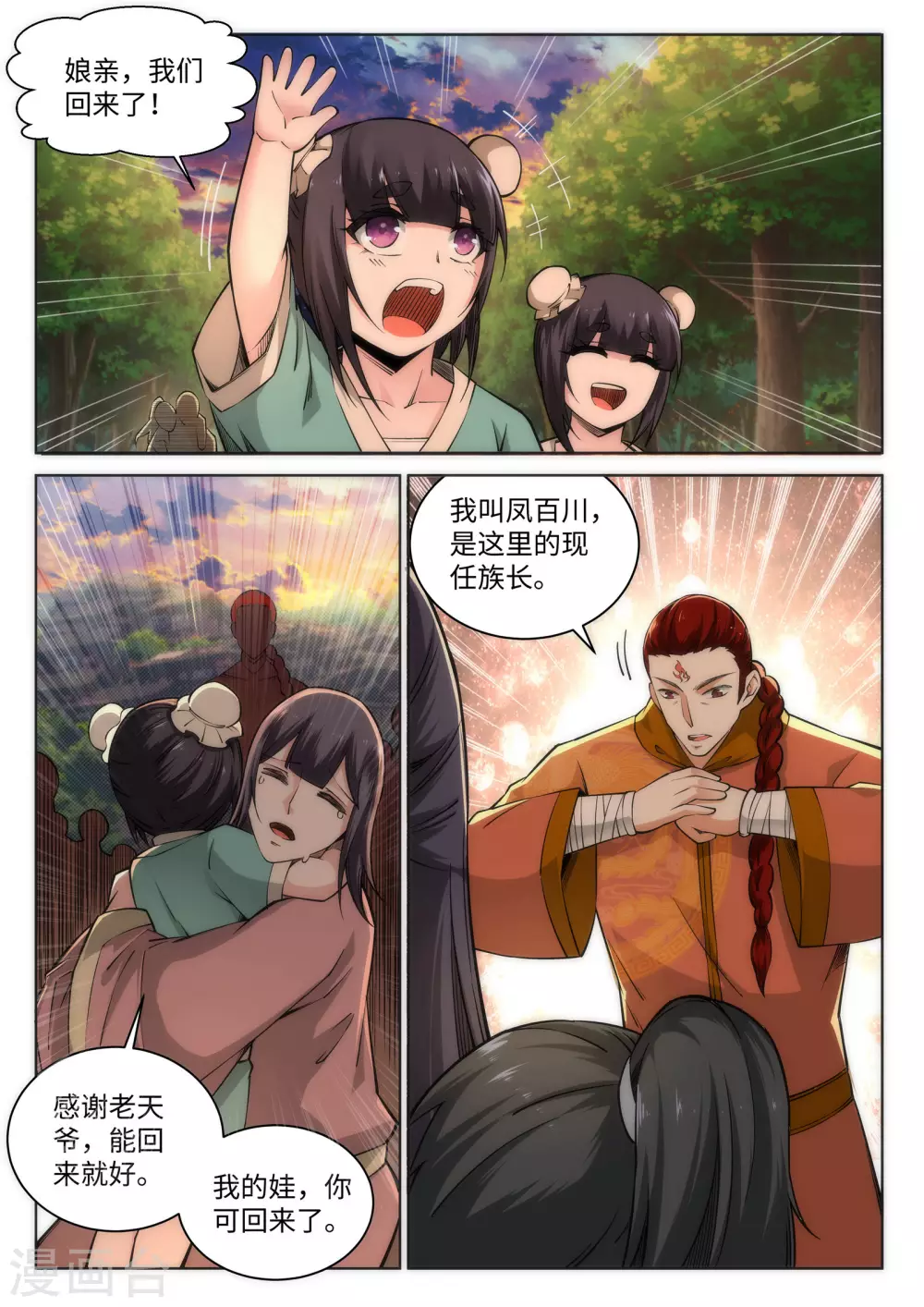 逆天邪神漫画,第90话 凤凰遗族21图