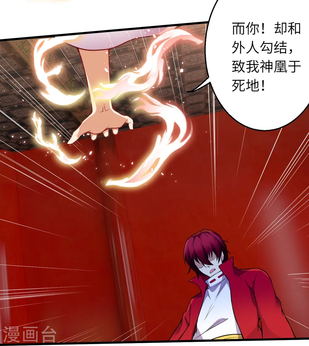 逆天邪神小说txt下载漫画,第493话 大义灭亲2图