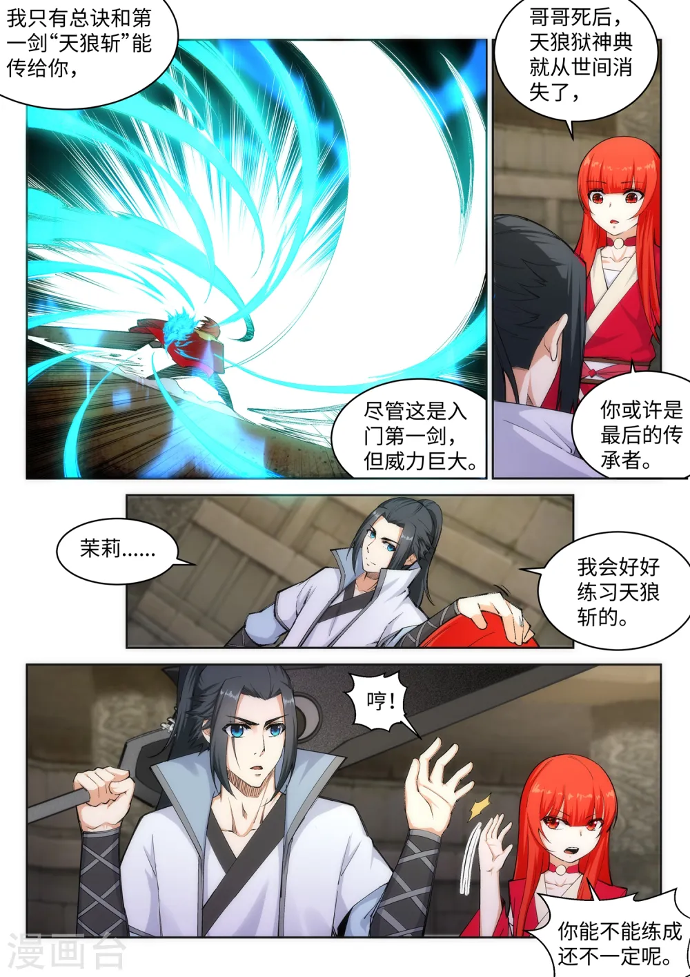 逆天邪神漫画,第115话 约战之日2图