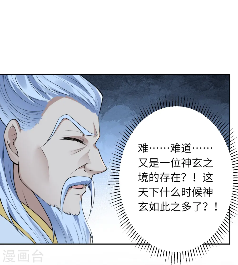 逆天邪神漫画,第488话 又一位神玄之境？1图