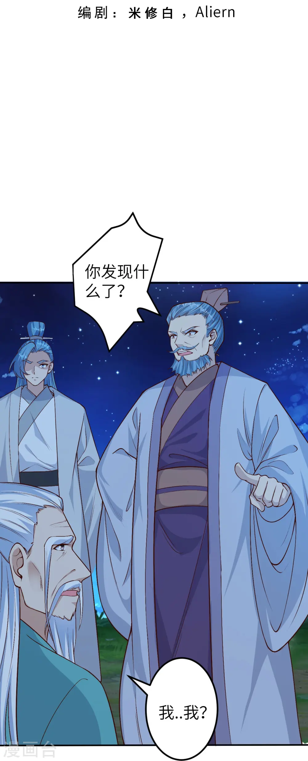 逆天邪神漫画,第579话 暴露1图